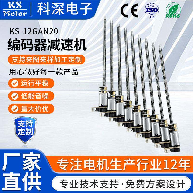 直流齿轮减速电机螺纹螺杆加长轴低速马达S-12GAN20编码器减速机