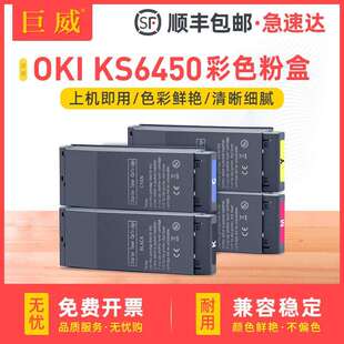 KS6450碳粉盒OKI KS6450打印机彩色墨粉盒 KS6450粉盒OKI 适用OKI