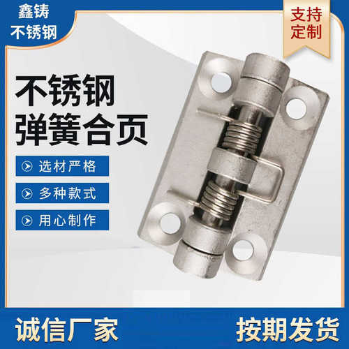 弹簧铰链 风力发电塔筒配件不锈钢弹簧合页