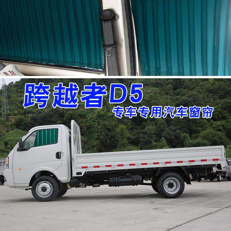跨越者D5汽车窗帘专车专用轨道式遮阳挡侧窗隐私防晒帘隔热内饰