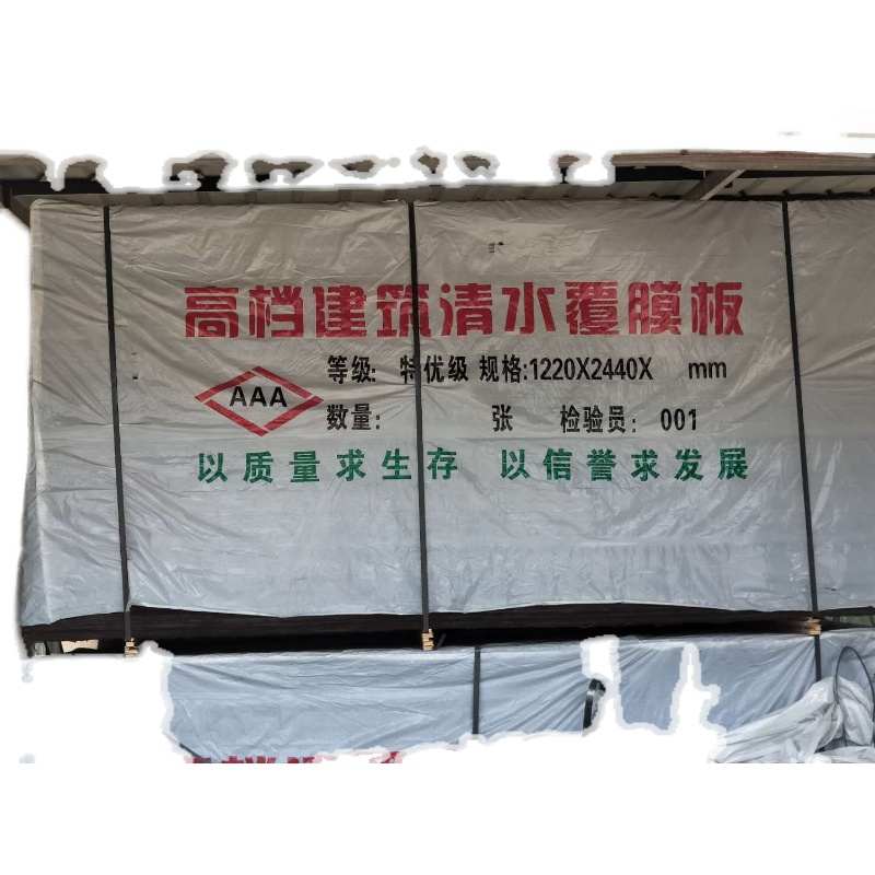 板材广告套袋透明乳白48尺家具多层高档建筑清水模板实木防尘防水