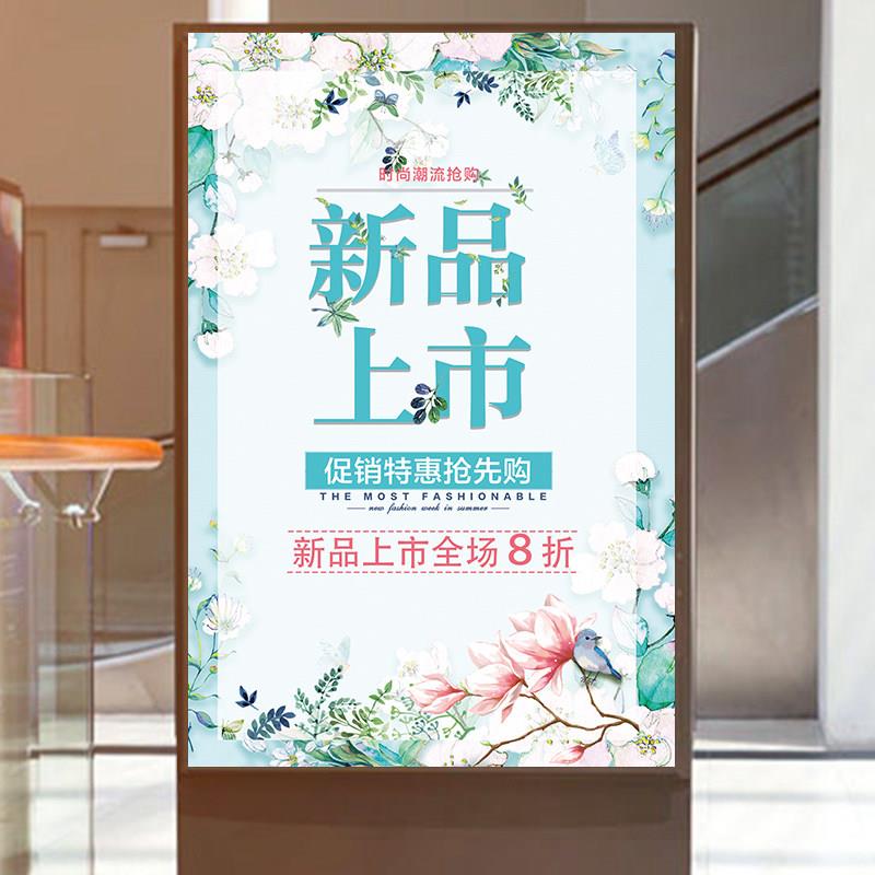 新款促销服装店特价新品上市春季女装活动宣传广告大清仓海报定制