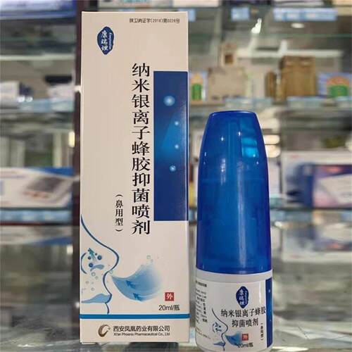 2支银离子蜂胶抗菌鼻鼻喷雾剂