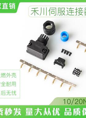 禾川伺服小功率4P/7P编码连接器SVCAB-ENC075CA-05 电机动力插头