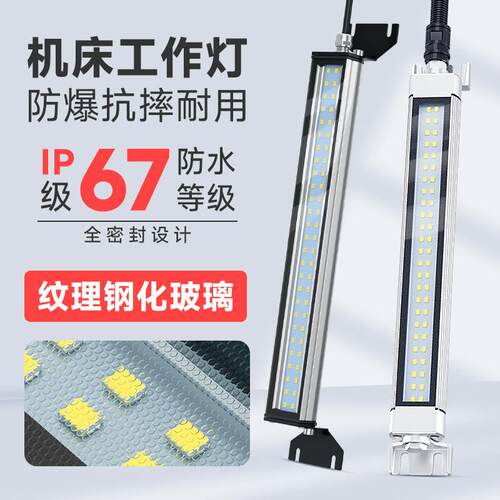 顺灿达led机床工作灯防爆耐用数控车床设备照明灯IP67防水条形灯