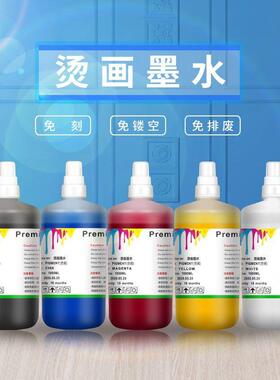 绿彩烫画墨水深圳柯式印花数码直喷免镂空白墨直喷印花墨水