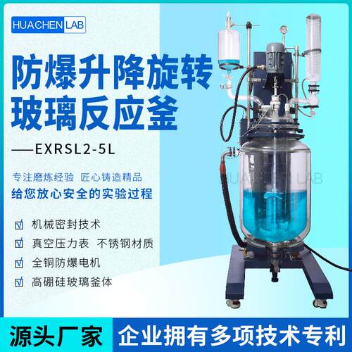 现货升降调速玻璃反应釜自动升降反应器新型防爆一体蒸馏釜