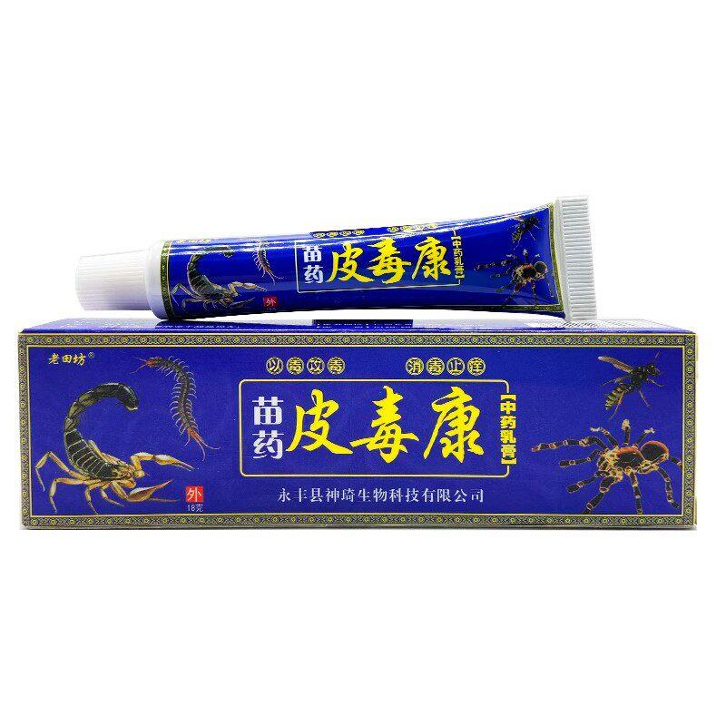 噜噜鼠正品老田坊苗药皮毒康乳膏老田坊皮毒康软膏新货官方二一天