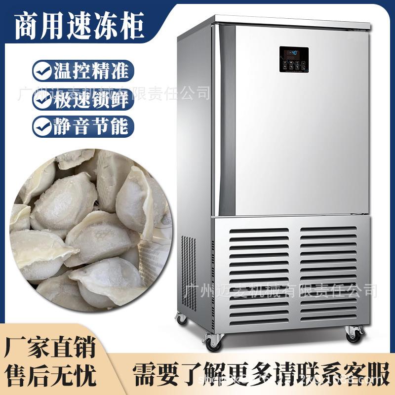 商用速冻机大型低温急速冻冷柜海参饺子急冻柜包子零下40度冷冻柜