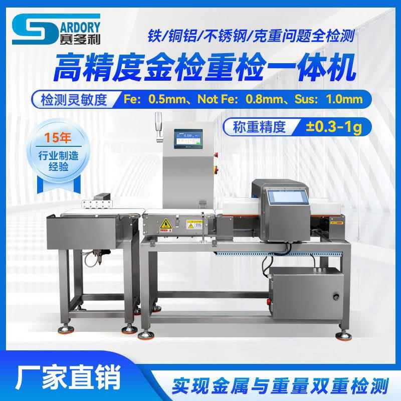 果仁食品金属检测机糕点零食金属异物探测仪制药大米金检重检机