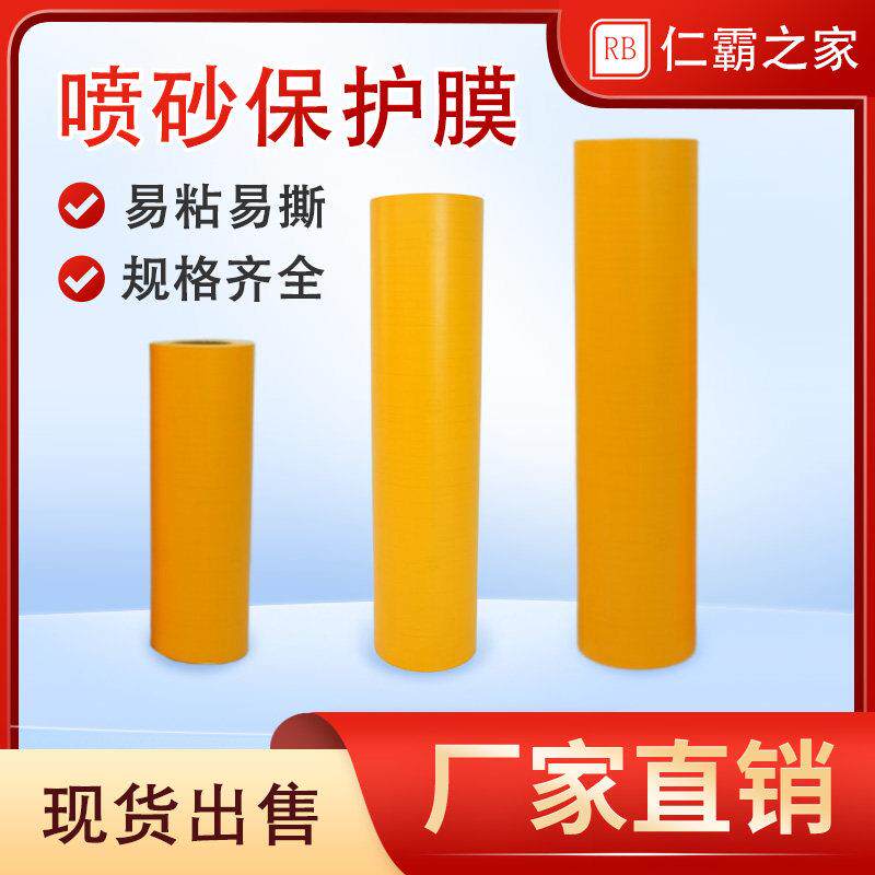玻璃喷砂保护膜木门喷漆大理石雕刻瓷砖喷砂石材自粘玻璃保护膜