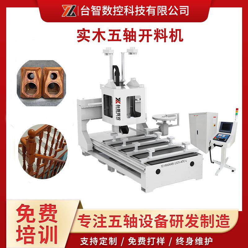 新品推荐 定制实木家具1325数控开料机 木雕小型五轴3d立体雕刻机