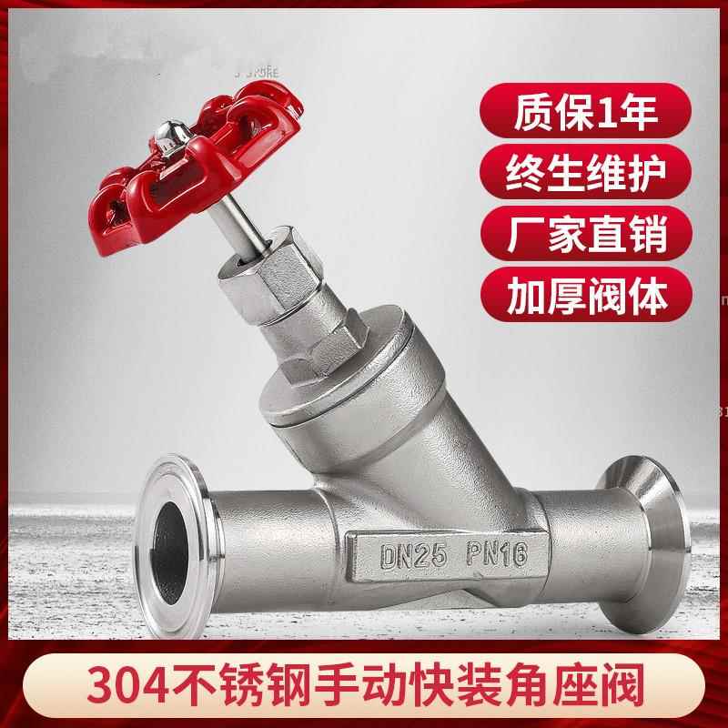 304不锈钢手动快装角座阀Y型卡箍手动角阀DN15 20 25 32 40 50