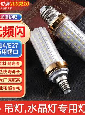 e14螺口节能灯e27灯泡led玉米灯家用客厅超亮吊灯三色变光照明灯