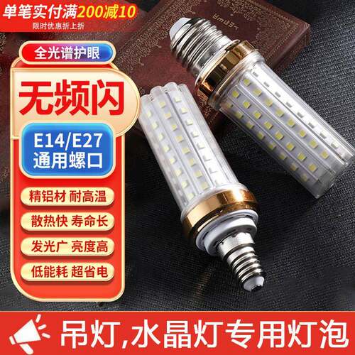 e14螺口节能灯e27灯泡led玉米灯家用客厅超亮吊灯三色变光照明灯
