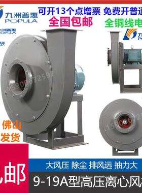 九洲普惠 9-19高压离心通风机 工业鼓风机 物料送风机1.5KW-30KW