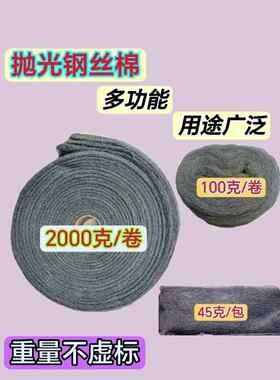 钢丝清洁棉打磨超细棉镀铬去锈绒金属丝纤维红木家具玻璃用铁丝棉