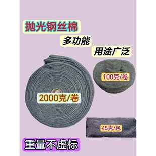 钢丝清洁棉打磨超细棉镀铬去锈绒金属丝纤维红木家具玻璃用铁丝棉