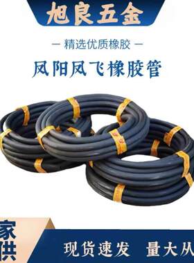 凤阳凤飞橡胶管光面黑色编织胶管高压水管型号齐全正品特价