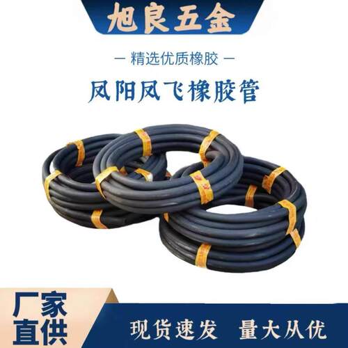 凤阳凤飞橡胶管光面黑色编织胶管高压水管型号齐全正品特价
