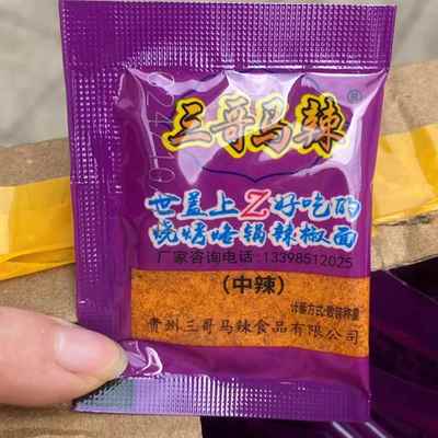 贵州正宗修文三哥马辣烤肉洛锅烧烤特辣辣椒面蘸料小袋装试吃装
