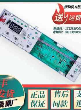 适用小天鹅洗衣机配件TG53-1018 -X1018E电脑板主板 301330500002