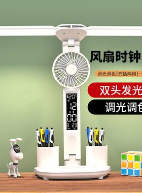 风扇护眼台灯led学习学生宿舍智能台灯卧室充电阅读书桌台灯折叠