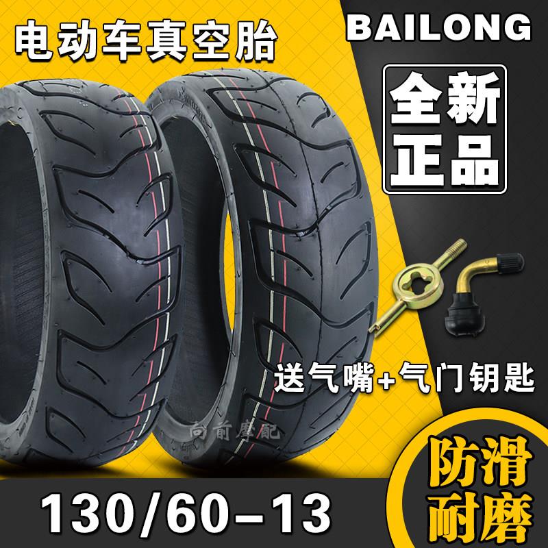 130/60-13电动车滑板车机车轮胎真空胎防滑耐磨13寸外胎140/60