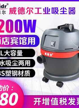 威德尔GS-1020小型工业吸尘器商务楼宾馆用吸粉尘吸尘器