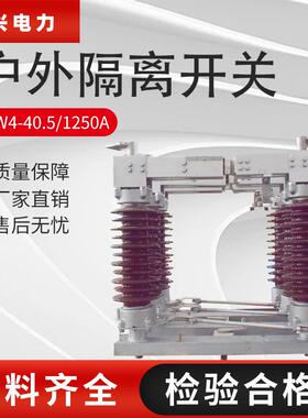 飓兴高压隔离开关户外35kv-40.5kv隔离刀闸GW4-35/1250A陶瓷款