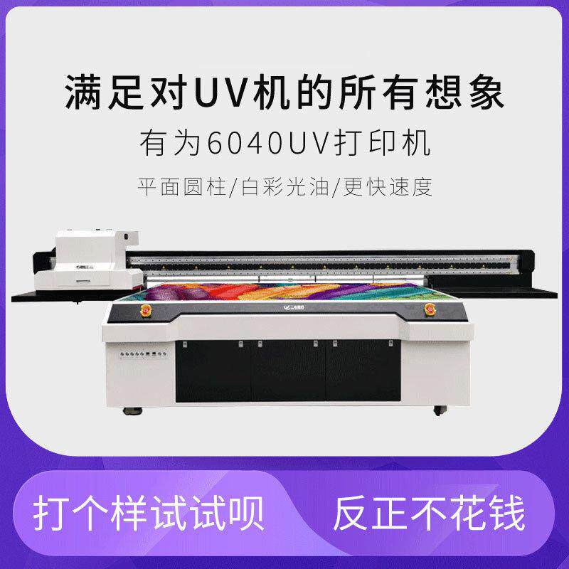鼠标外壳UV打印机落差鼠标按键打印机塑料键盘数码平板彩印机