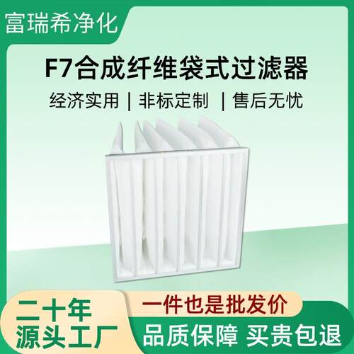 电子行业废气吸附中效袋式过滤器 漆雾隔离合成纤维F7袋式过滤器