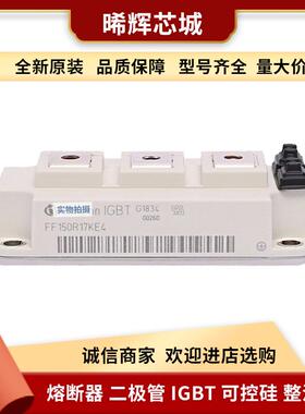 FF150R12ME3G FF225R12ME3库存充足 型号齐全功率半导体igbt