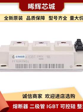 FF150R12ME3G FF225R12ME3库存充足 型号齐全功率半导体igbt