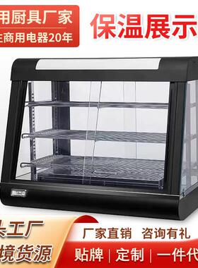 面包保温展示柜玻璃柜商用蛋挞早餐店熟食食品炸鸡加热恒温陈列柜