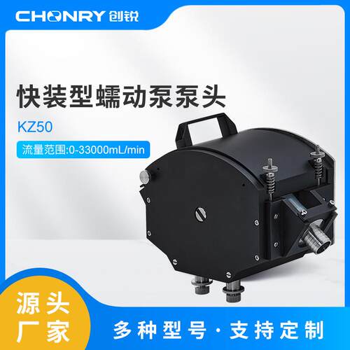 创锐蠕动泵厂家工业蠕动泵泵头大流量快装型设备配套蠕动泵泵头