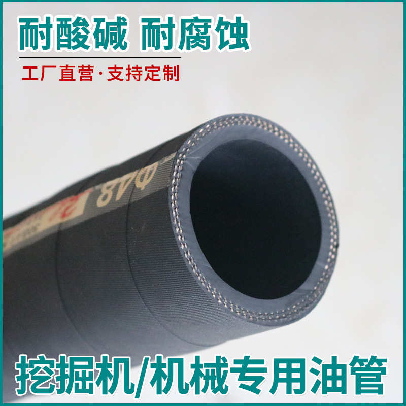 夹布橡胶管挖掘机导热油输油管矿用机械耐高温蒸汽管高压油管软管