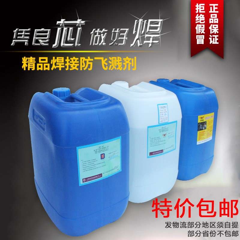 飞溅剂焊接防飞溅液电焊防溅剂焊接去焊渣防溅液电焊二保焊钢结构