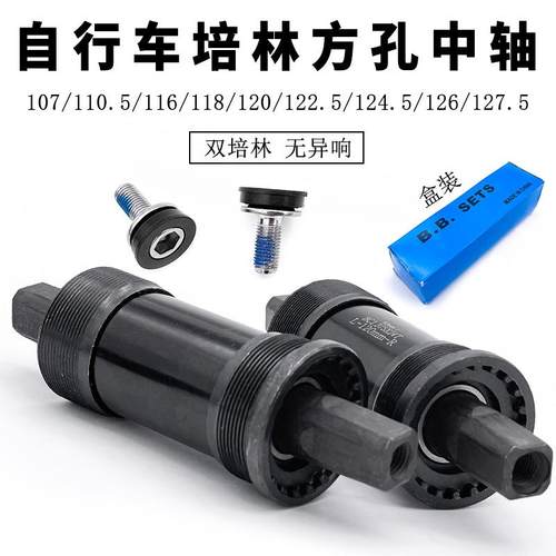 山地自行车密封中轴一体式双培林轴承方孔中轴配防水螺丝单车配件