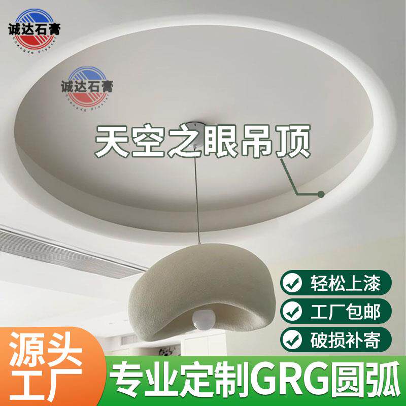 GRG圆形天花造型定制天空之眼圆弧悬吊式天花板石膏板弧形线条异