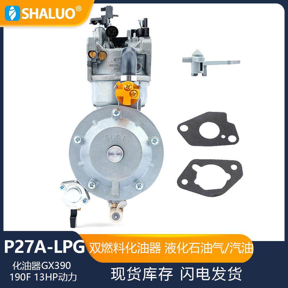 GX390 188F水泵发动机双燃料化油器 P27A转换套件液化石油气/汽油
