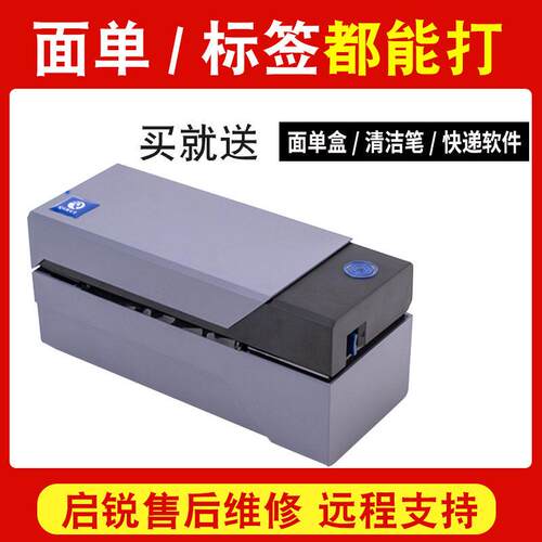启锐QR588热敏快递单印表机电子面单488BT手机蓝牙淘宝标签机高速