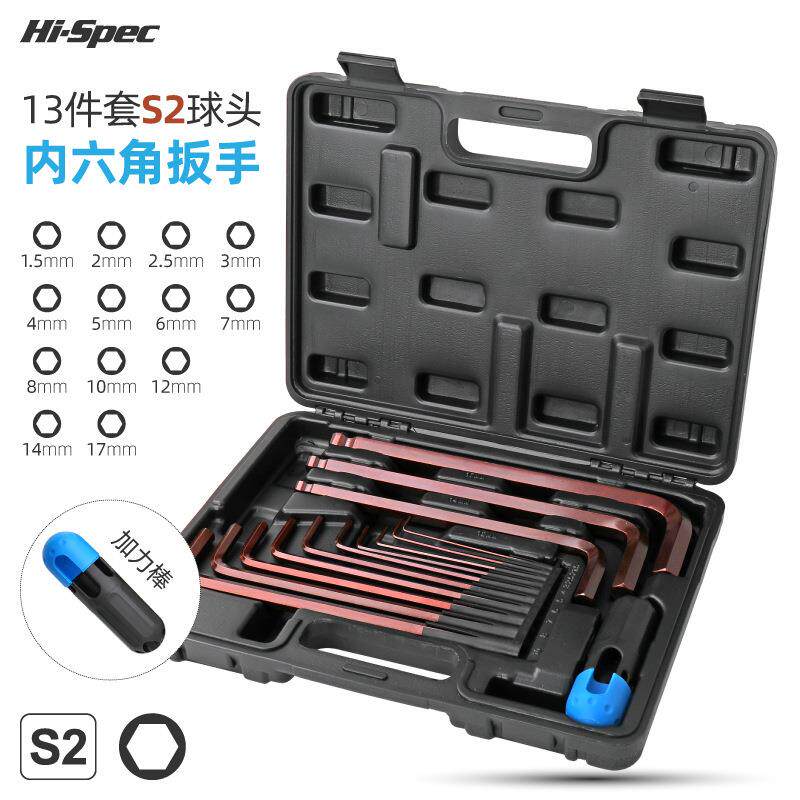 希孟S2内六角扳手套装制L型中长球梅头花978扳公手五款金工具6角