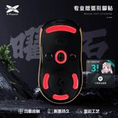 曜石滑鼠脚贴耐磨适用GPW2 Raypad专用 弧形滑鼠垫片X