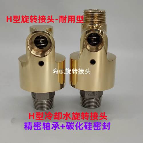 HDHS高速高压冷却水空气360度耐用型/铜旋转接头4分6分1寸