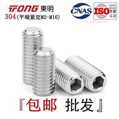 DIN913东明304不锈钢内六角平端紧定螺丝无头止付调节螺钉M2-M16