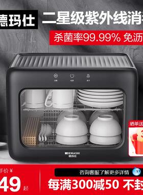 德玛仕消毒柜家用小型迷你台式台面餐具碗筷碗盘柜烘干 干一体