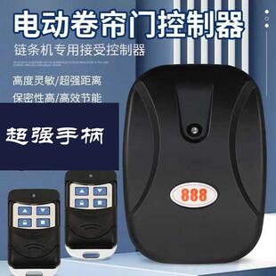 电动卷帘门卷闸门控制器升降车库门外挂炼条电机接受盒通用888
