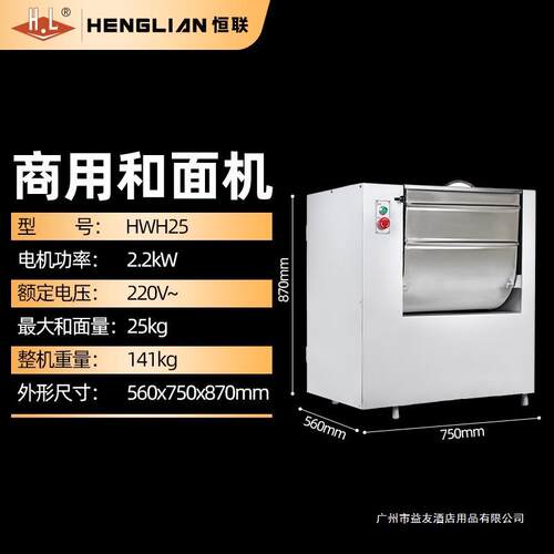 卧HWH25/HWWH式和面机用面粉机恒联和面和面机揉面机商机H25S