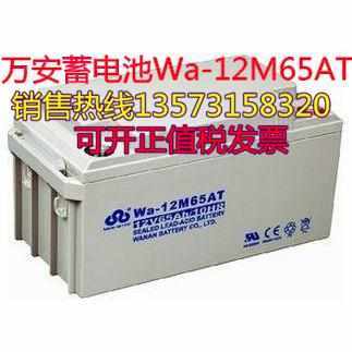 万安密封式蓄电池12V100AH/Wa-12M10OAT UPS铅酸阀控式蓄电池